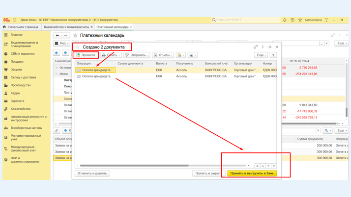 <span><i>Кнопка «Принять и выгрузить в банк»</i></span>