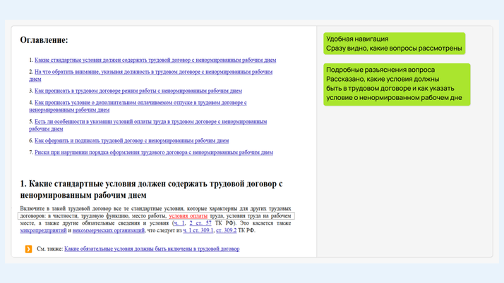 <span>Оглавление Готового решения</span>