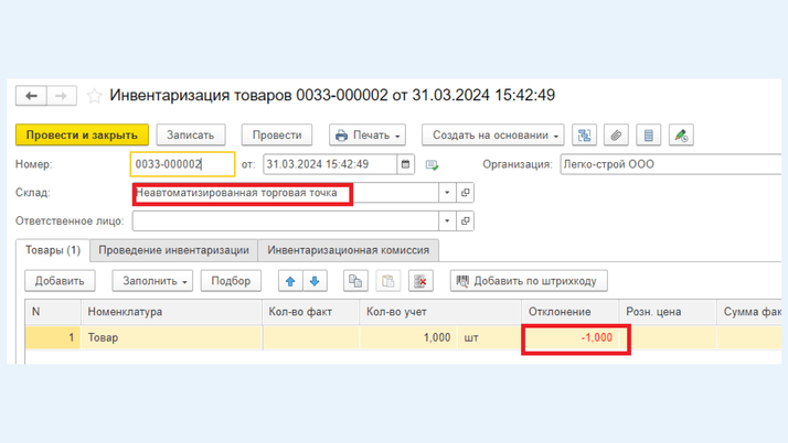 <span>Указание фактического количества товара</span>