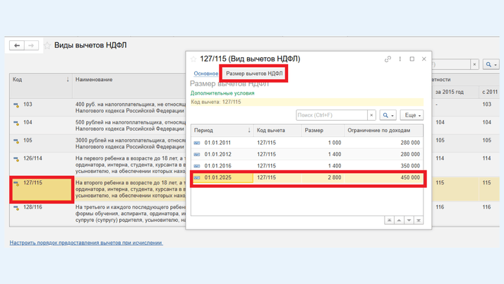 <span><i>Поиск обновленной информации по вычету</i></span>