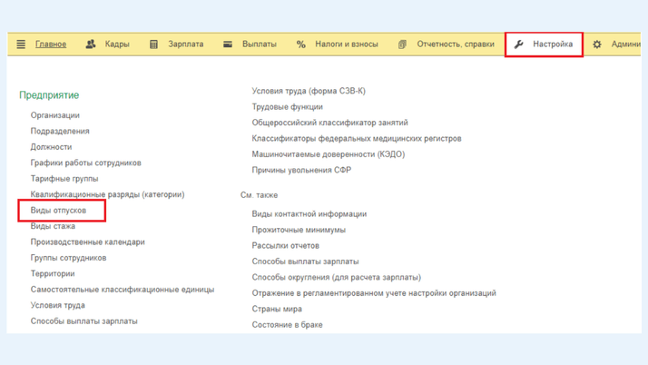 Раздел «Настройка»