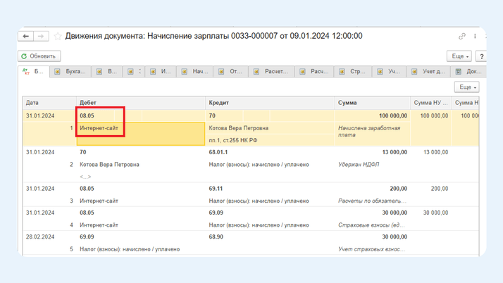 <span>Зарплата на счете 08</span>