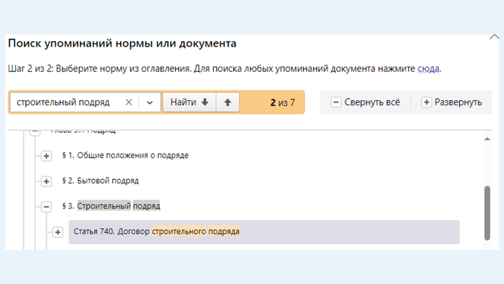 <span>Поиск по кнопке «Уточнить по норме» </span>