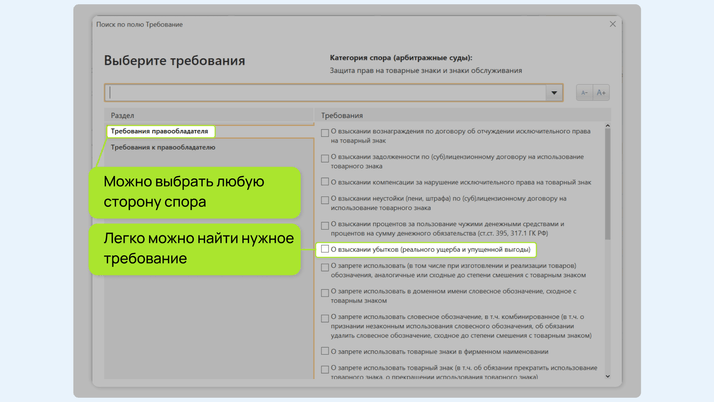 <span>С помощью умных фильтров настраиваем поиск под свою ситуацию</span>