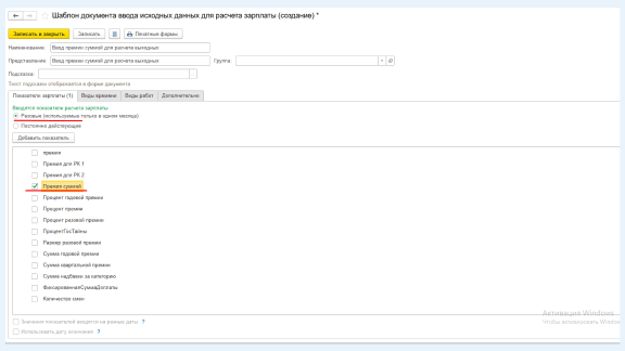 <span><i>Добавление показателя в шаблон</i></span>