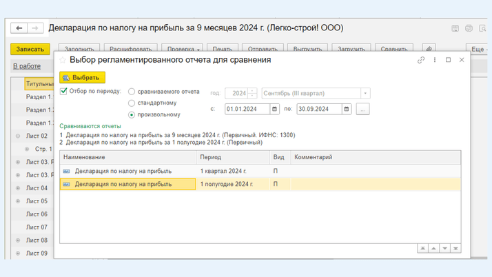 <span><i>Варианты сравнения деклараций</i></span>