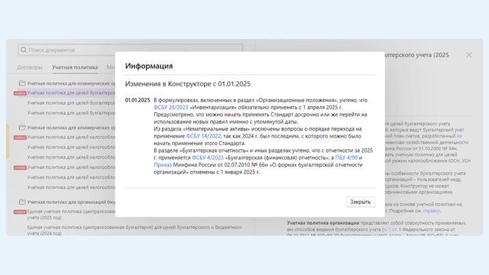 <span>Какие изменения важно учесть в учетной политике</span>