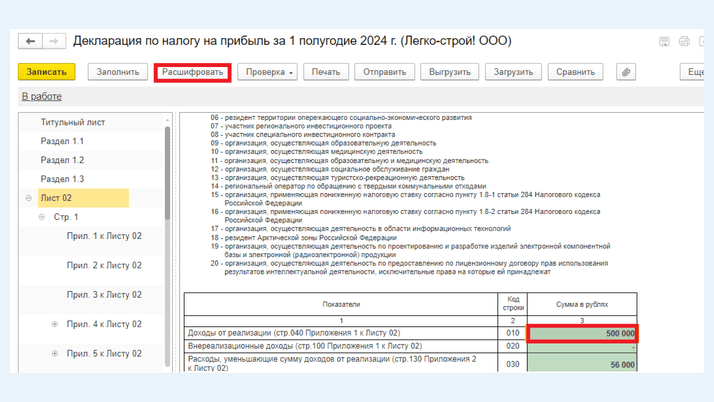 <span><i>Кнопка «Расшифровать»</i></span>