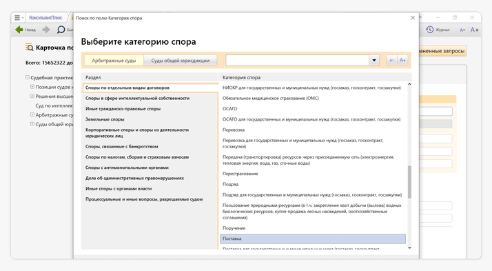 <span>Как выбрать категорию спора</span>