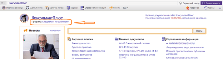 Выбор профиля