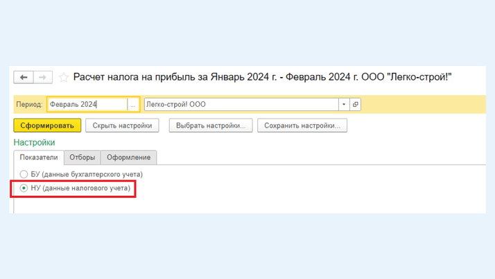 <span>Переключатель в операции «Данные НУ»</span>