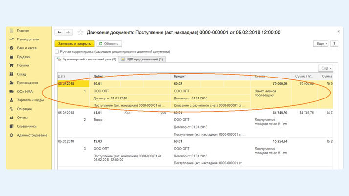 Получаем проводку по зачёту аванса