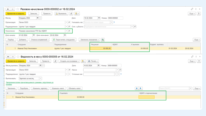 <span>Создаем документ «Разовое начисление»</span>