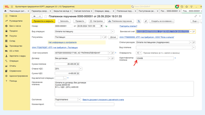 <span><i>Автоматическое заполнение идентификатора платежа</i></span>