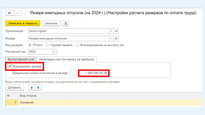 <span>Поле «Формировать резерв» и задание предельной суммы</span>