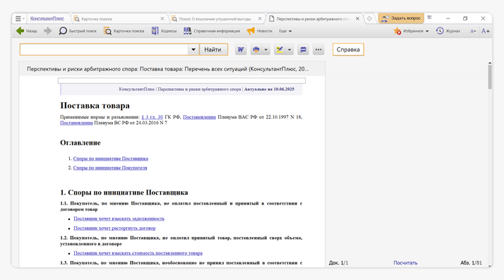 <span>Как выглядит перечень материалов «Перспективы и риски арбитражных споров» по конкретной ситуации</span>