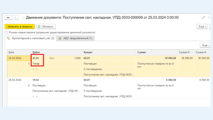 <span>Счет 41 «Товары на складах»</span>