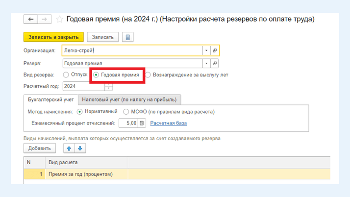 <span>Поле «Годовая премия»</span>