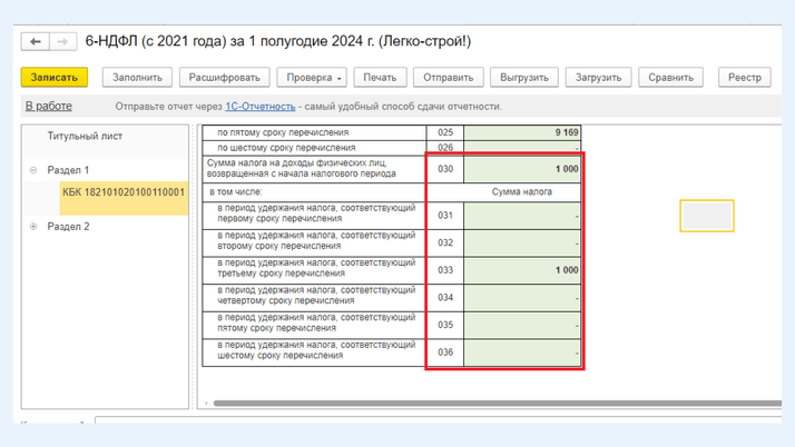 <span><i>Возвращенный НДФЛ</i></span>