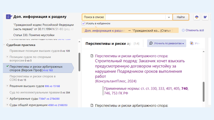 <span>Перспективы и риски споров</span>