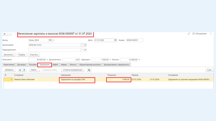 <span>Проверка расчета удержания</span>