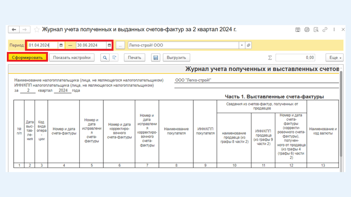 <span><i>Установка периода</i></span>