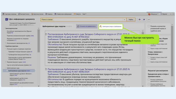 <span><i>Кнопка «Категория спора и требование»</i></span>