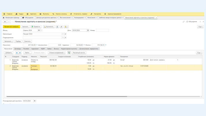 Расчет данной компенсации