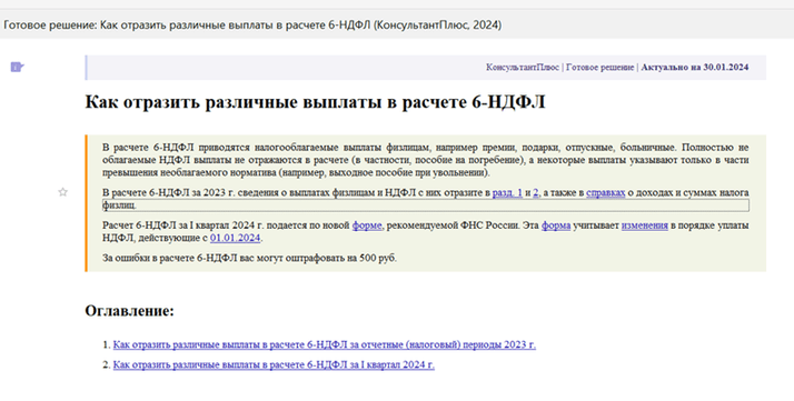 Как выглядит само Готовое решение
