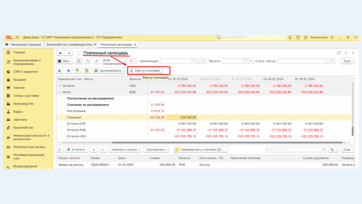 <span><i>Кнопка «Реестр платежей»</i></span>
