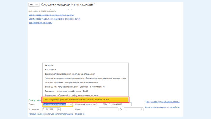 Изменение налогового статуса