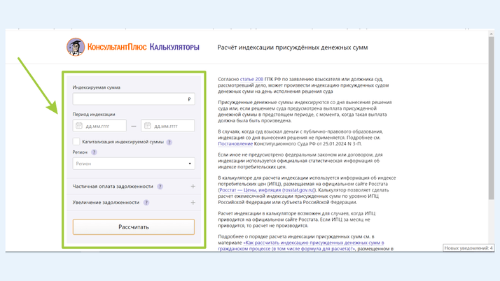 <span>Какие поля в калькуляторе нужно заполнить</span>