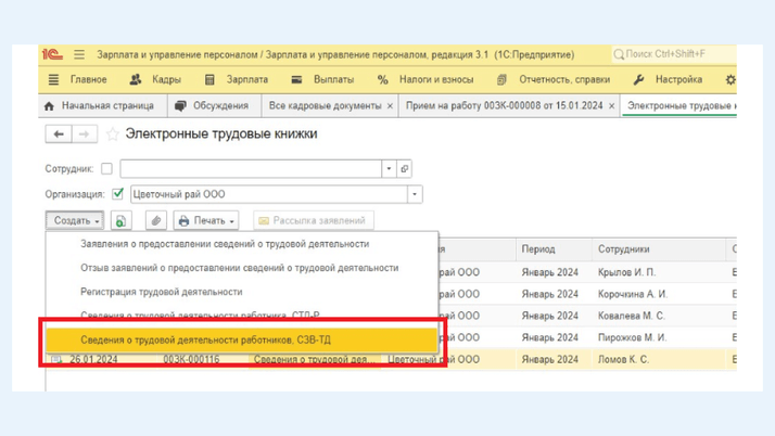 <span>Отчет «Сведения о трудовой деятельности работников, СЗВ-ТД»</span>