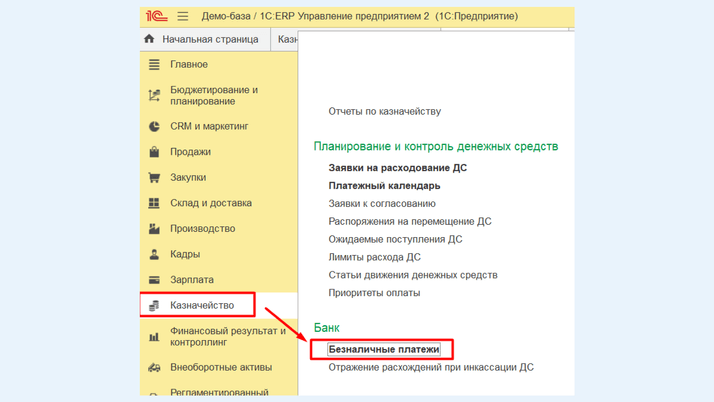 <span><i>Отслеживание безналичных платежей</i></span>