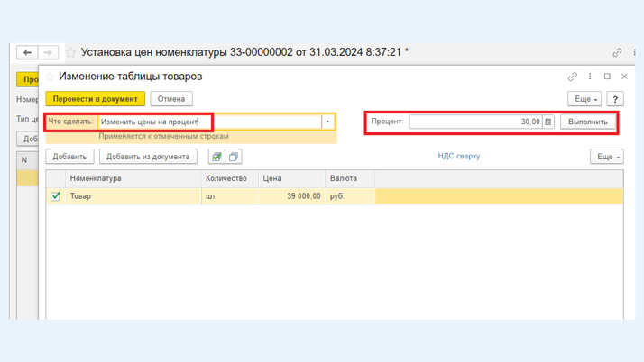 <span>Изменение цены на процент</span>