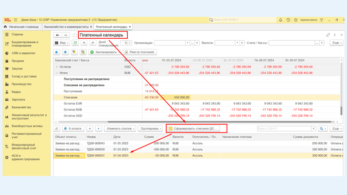 <span><i>Кнопка «Сформировать списания ДС»</i></span>