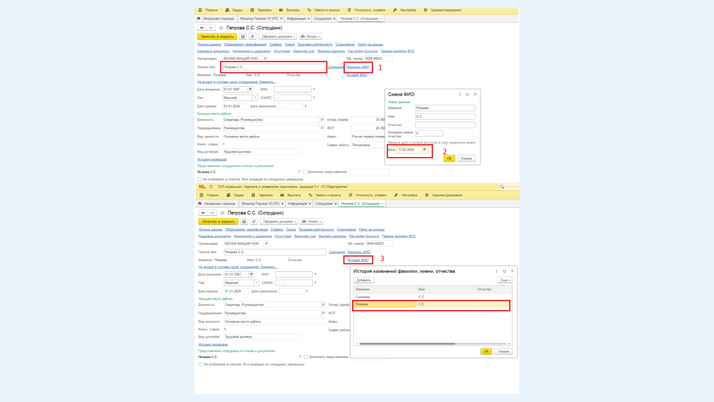 Изменение фамилии