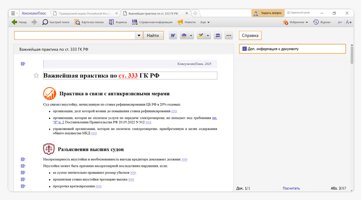 <span>Показаны все ситуации, когда неустойку можно снизить, частные случаи и нюансы</span>
