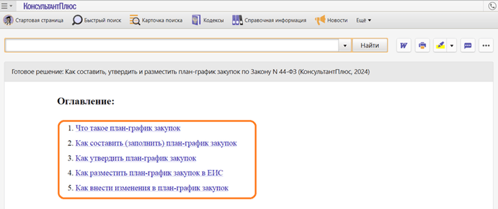 Оглавление