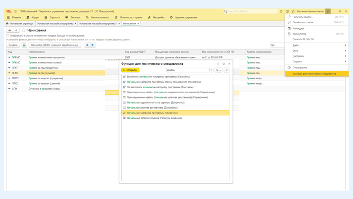 Где находится функция технического специалиста