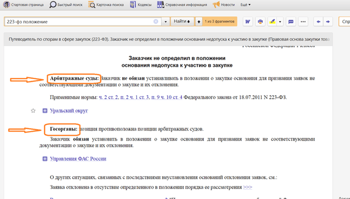 Позиции госорганов, судов