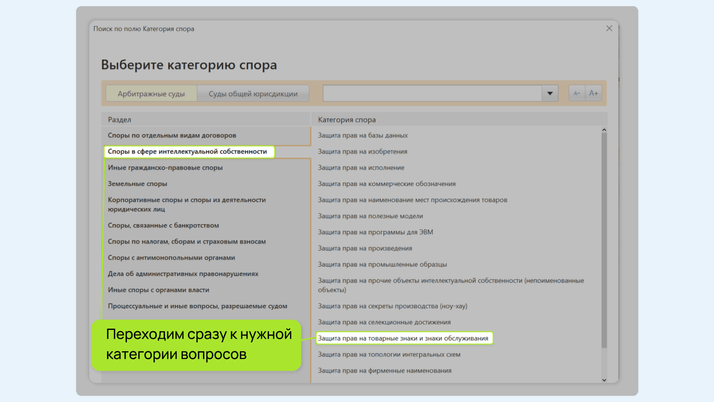 <span>Для каждого раздела собраны все возможные категории споров</span>