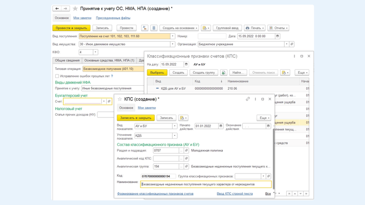 Счет 401.10 с КПС, содержащий аналитическую группу КДБ 194, КОСГУ 195