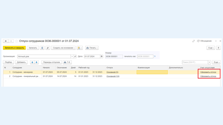 <span><i>Отпуск сотрудников</i></span>