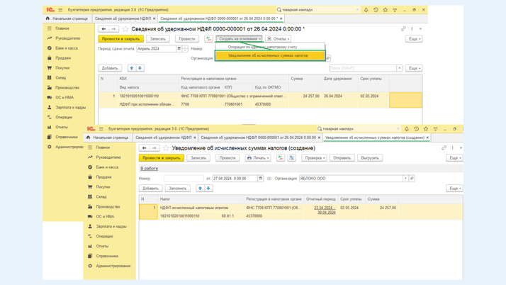 Формирование документа «Уведомление об исчисленных суммах налога»