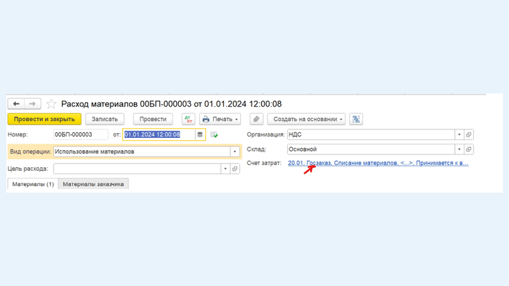 <span><i>Расположение гиперссылки счета учета</i></span>