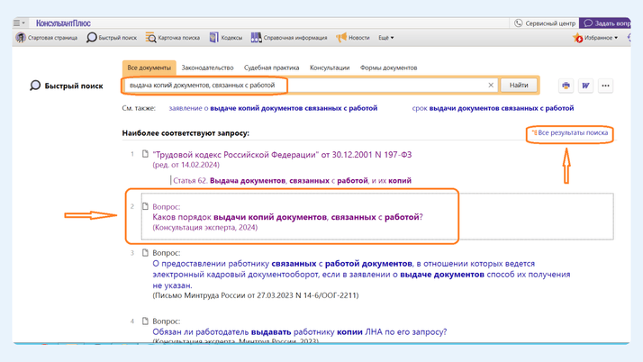 Где искать кнопку «Все результаты поиска»