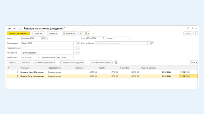 <span>Жирный шрифт в графе «Сотрудник»</span>