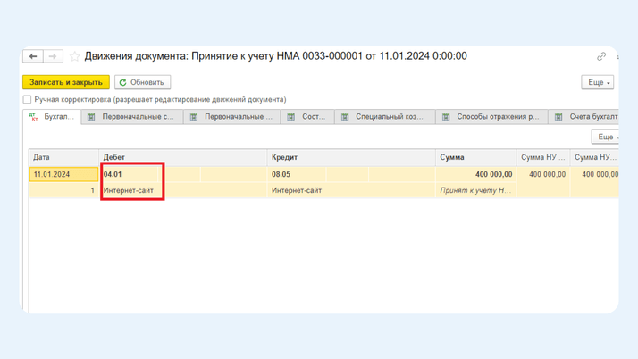<span>Объект на счете 04.01</span>