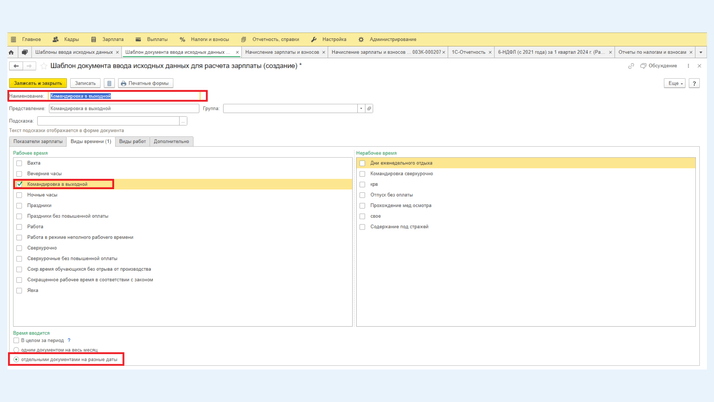 Настройка шаблона